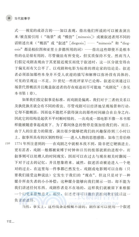 當代敘事學（簡體書）