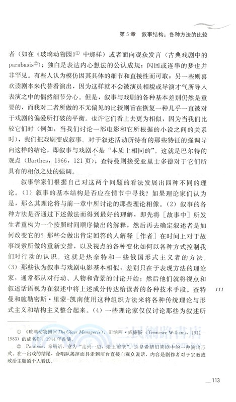 當代敘事學（簡體書）