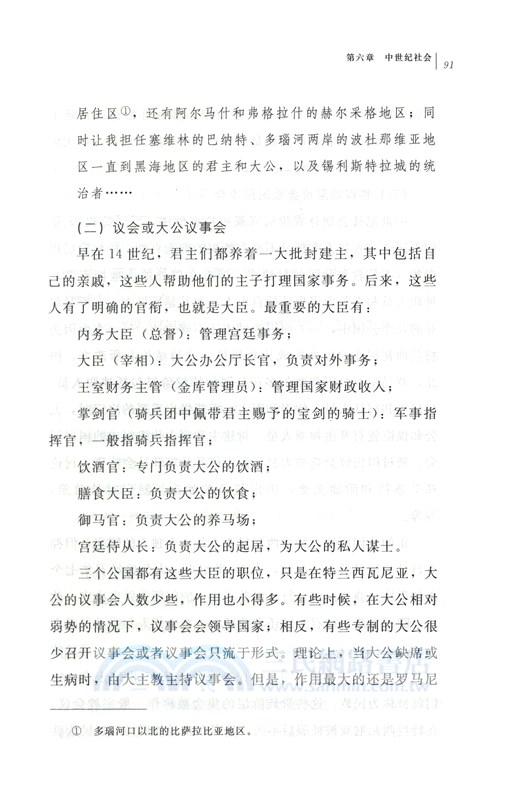 羅馬尼亞史（簡體書）