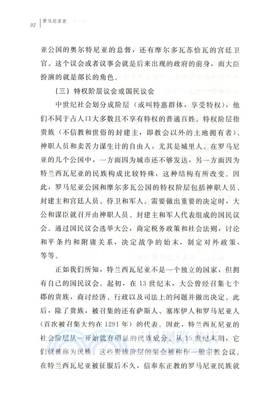 羅馬尼亞史（簡體書）