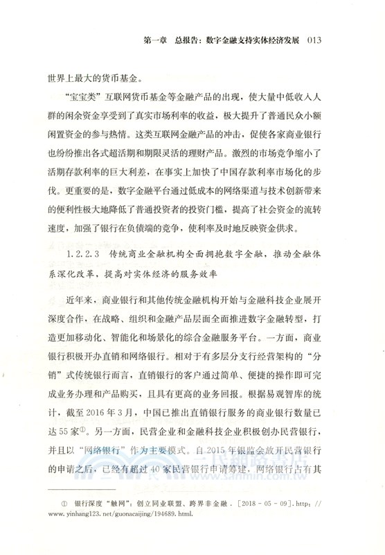 數字金融的力量：為實體經濟賦能（簡體書）