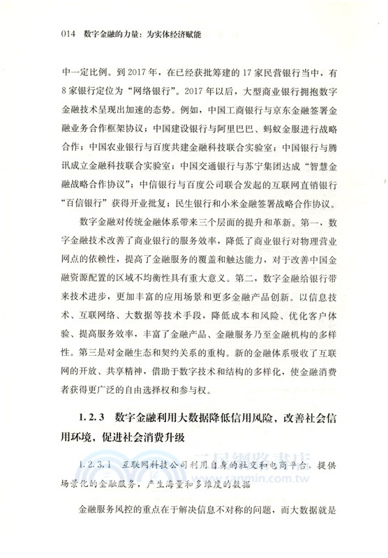數字金融的力量：為實體經濟賦能（簡體書）