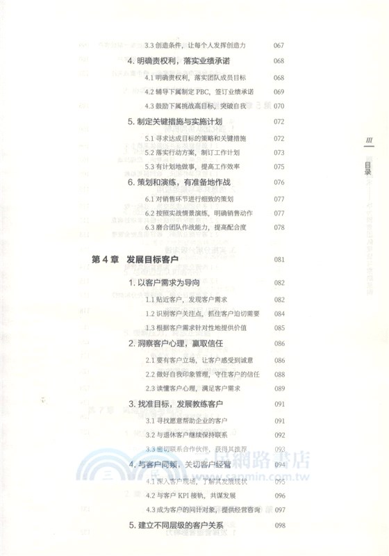 群狼戰術：華為銷售團隊建設與激勵法則（簡體書）