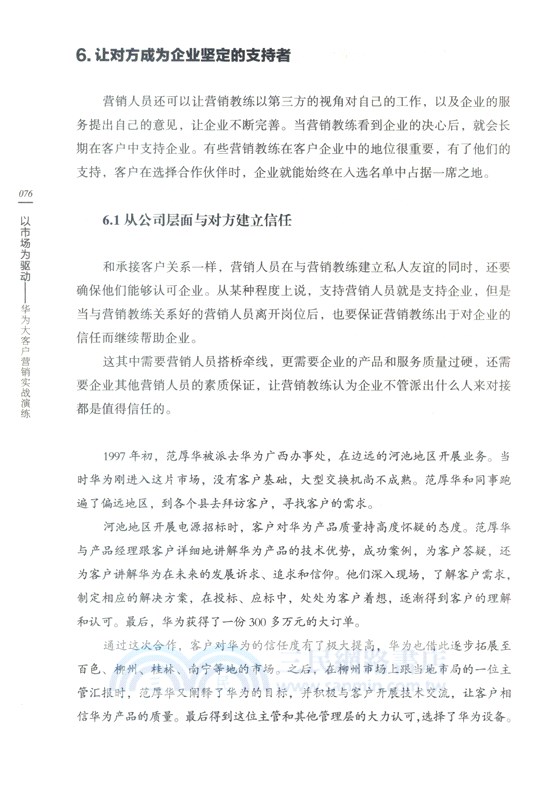 以市場為驅動：華為大客戶營銷實戰演練（簡體書）