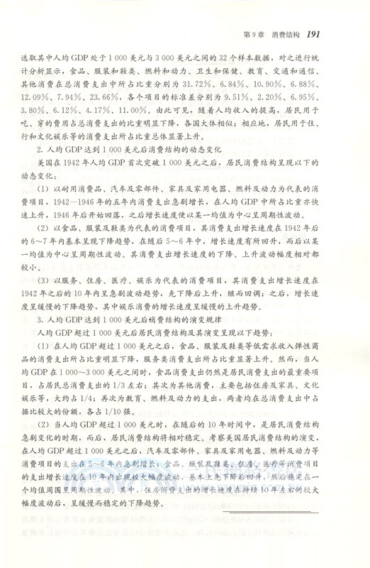 消費經濟學(第3版)（簡體書）