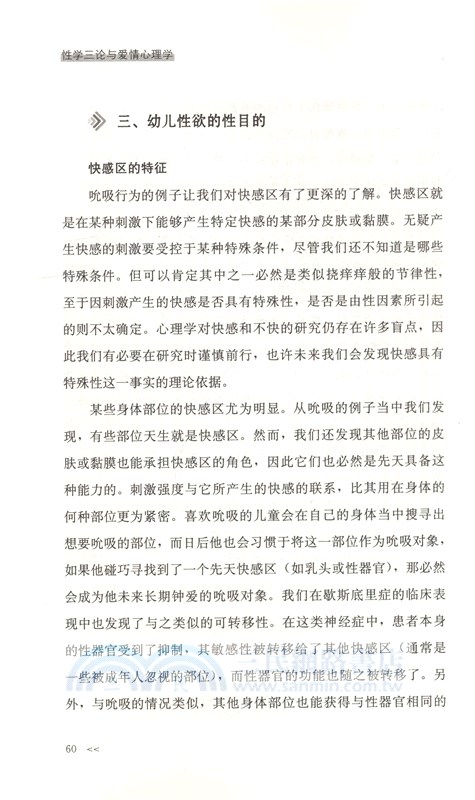 性學三論與愛情心理學（簡體書）