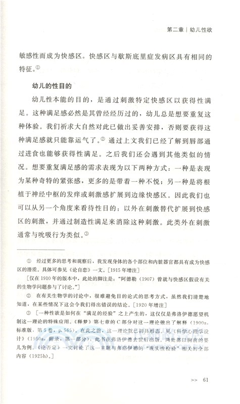 性學三論與愛情心理學（簡體書）