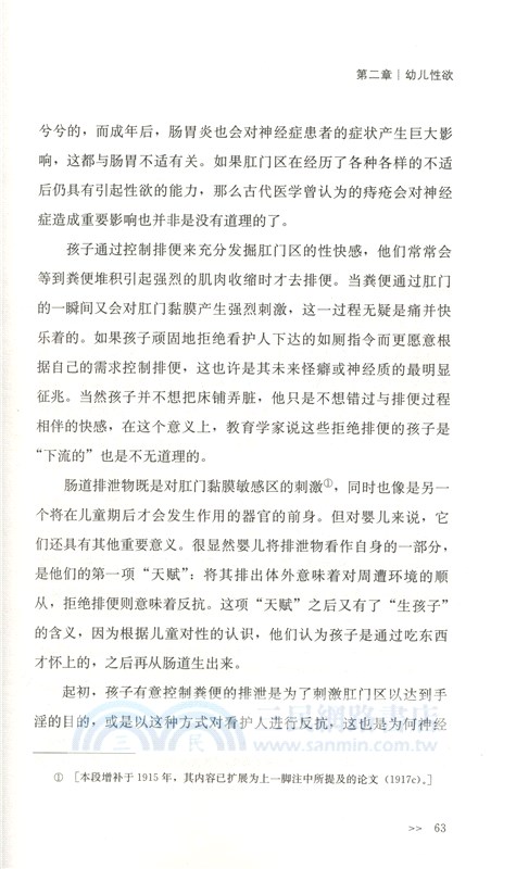 性學三論與愛情心理學（簡體書）