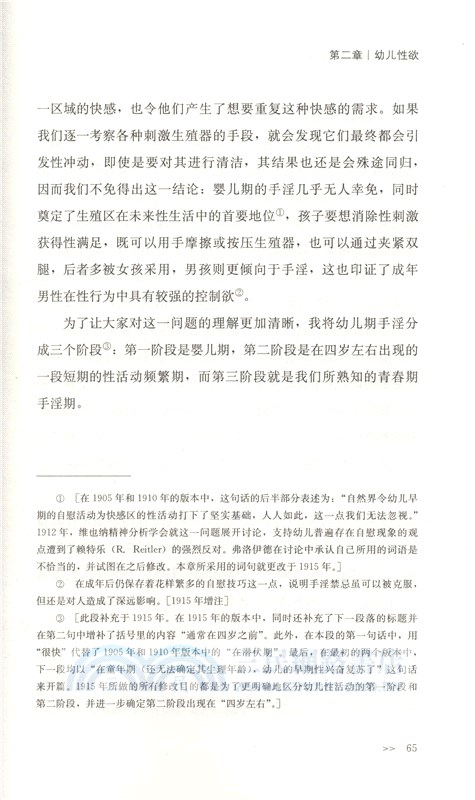性學三論與愛情心理學（簡體書）