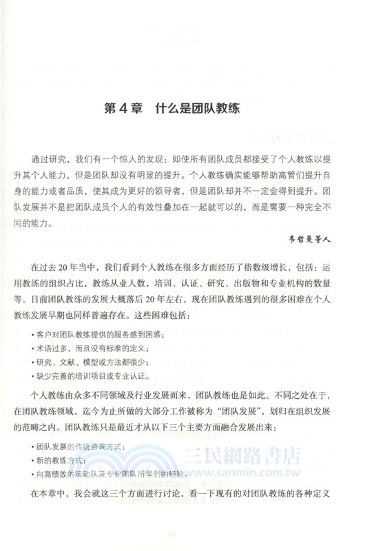 高績效團隊教練(第2版)（簡體書）