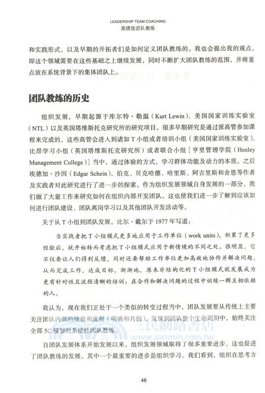 高績效團隊教練(第2版)（簡體書）