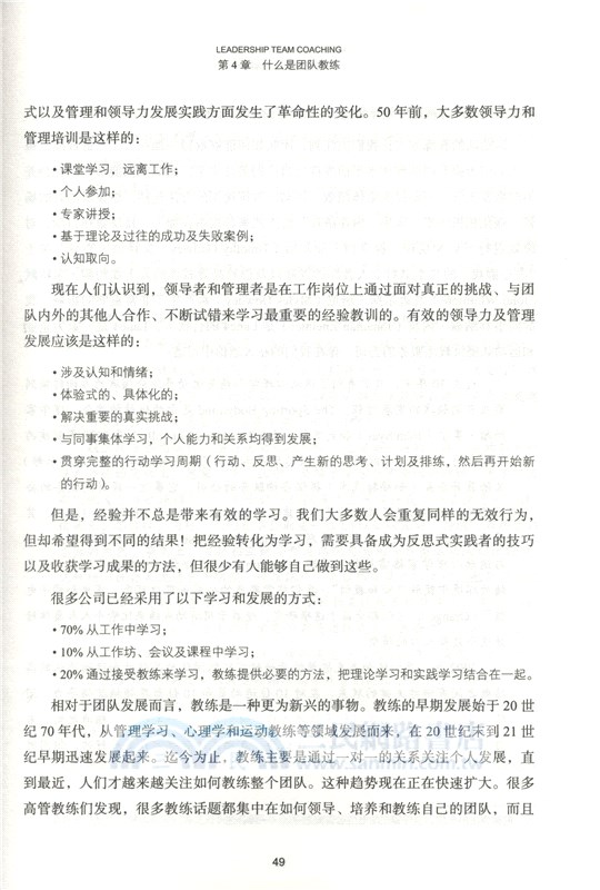 高績效團隊教練(第2版)（簡體書）