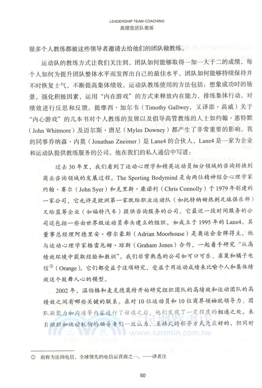 高績效團隊教練(第2版)（簡體書）