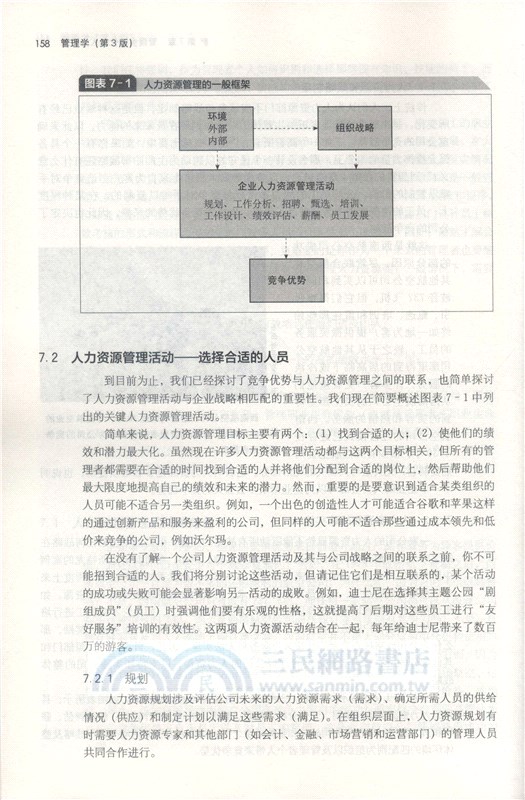 管理學(第3版)（簡體書）