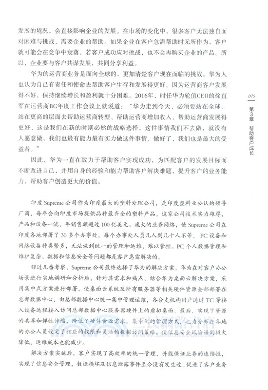 向服務要利潤：華為客戶服務中的經營哲學（簡體書）