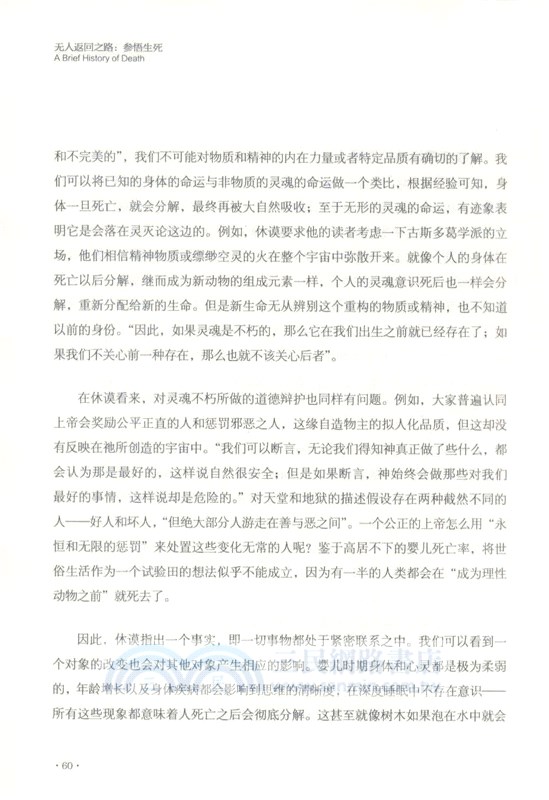 無人返回之路：參悟生死（簡體書）