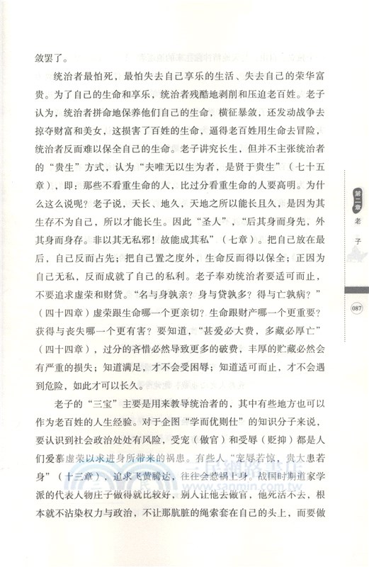 中國道家（簡體書）