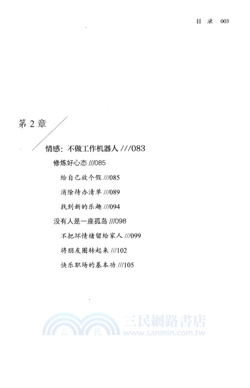 不緊繃的人生：寫給職場高壓人士的自救書（簡體書）