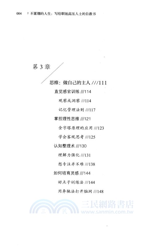 不緊繃的人生：寫給職場高壓人士的自救書（簡體書）