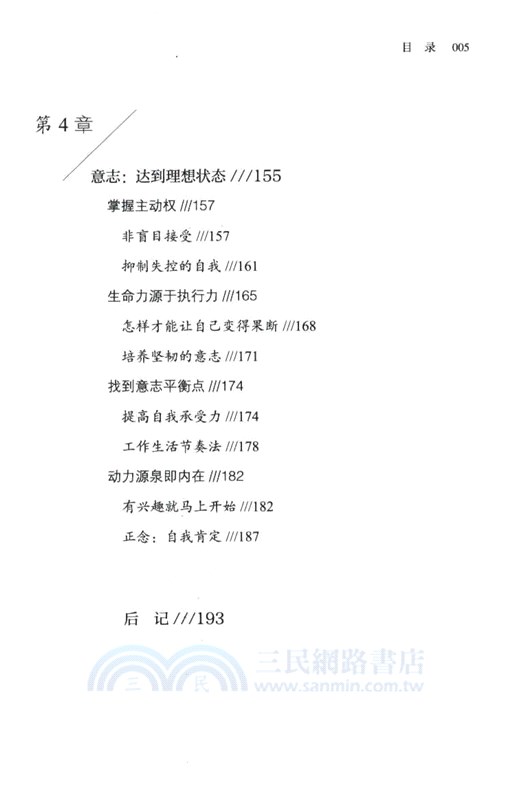 不緊繃的人生：寫給職場高壓人士的自救書（簡體書）