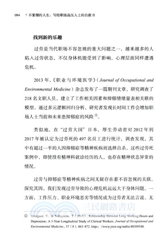 不緊繃的人生：寫給職場高壓人士的自救書（簡體書）