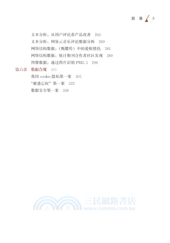 數據思維：從數據分析到商業價值(第2版)（簡體書）