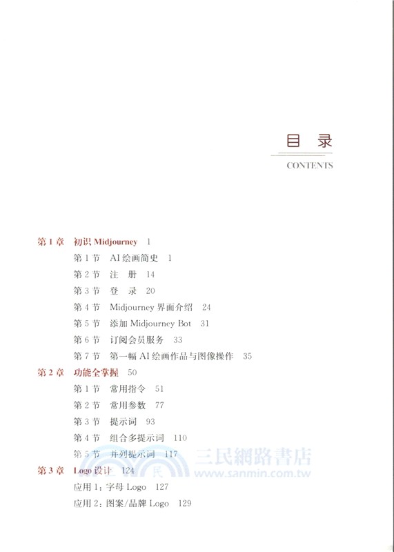 AI繪畫大師Midjourney：寫給小白的100種應用（簡體書）