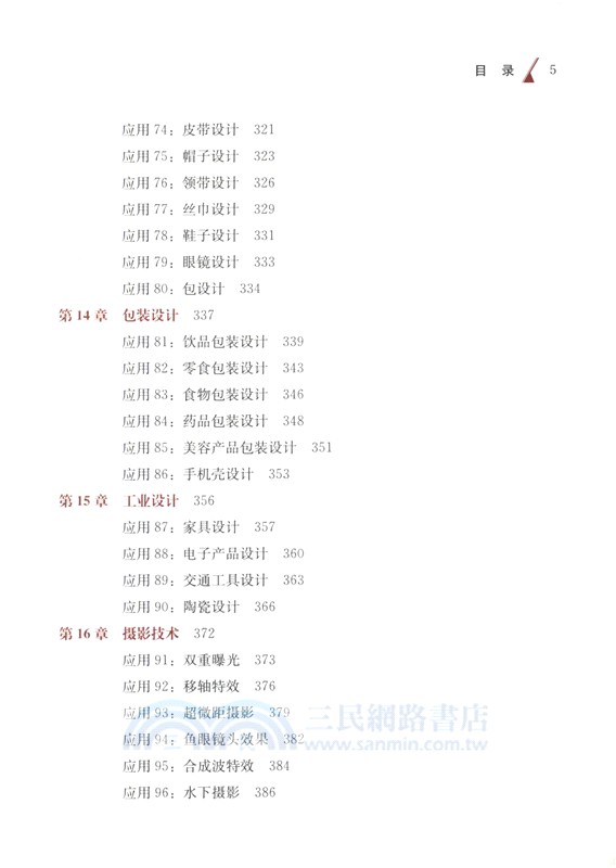 AI繪畫大師Midjourney：寫給小白的100種應用（簡體書）