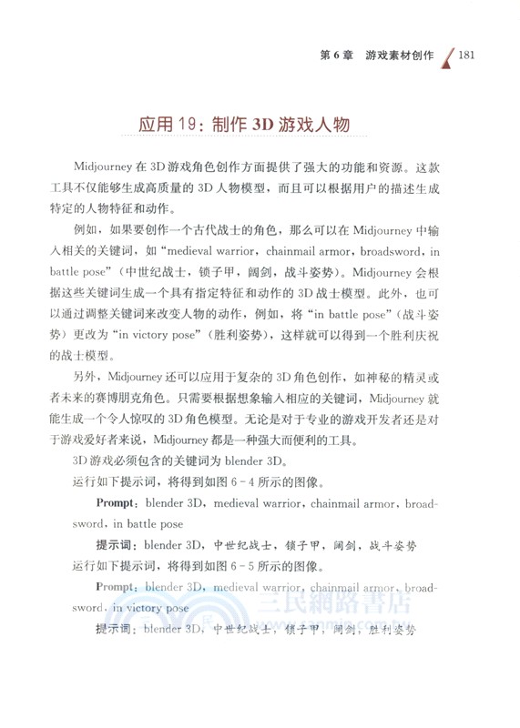 AI繪畫大師Midjourney：寫給小白的100種應用（簡體書）