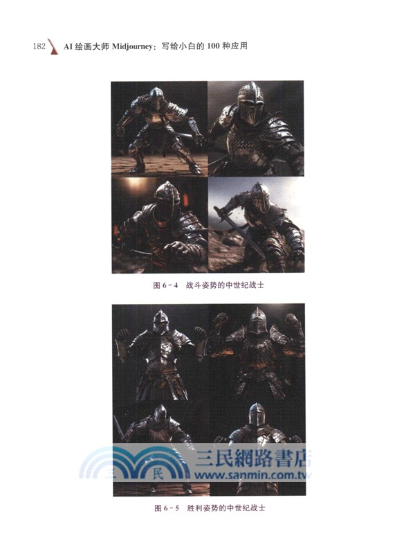 AI繪畫大師Midjourney：寫給小白的100種應用（簡體書）