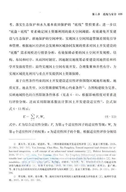 新征程中的國土空間格局優化（簡體書）