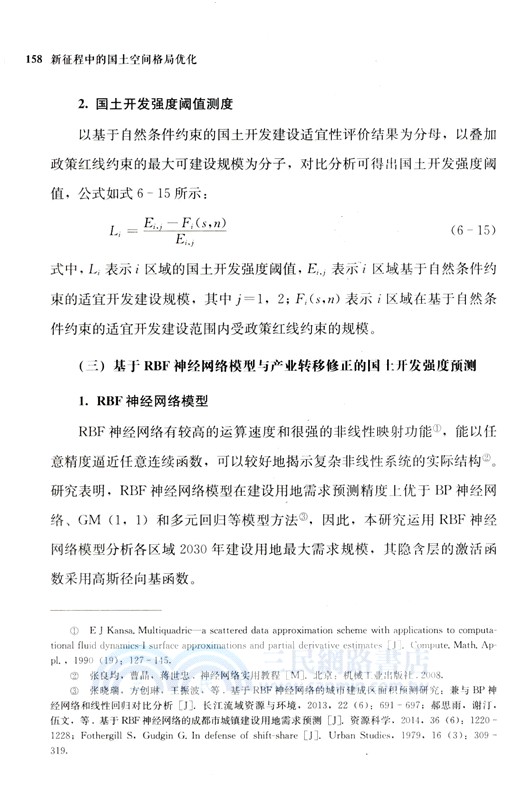 新征程中的國土空間格局優化（簡體書）