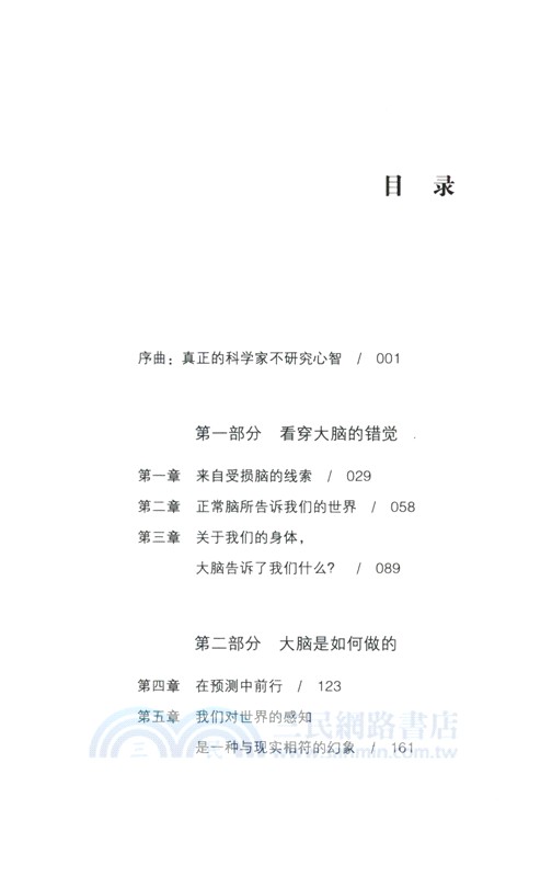 心智的構建：大腦如何創造我們的精神世界(簡體書)