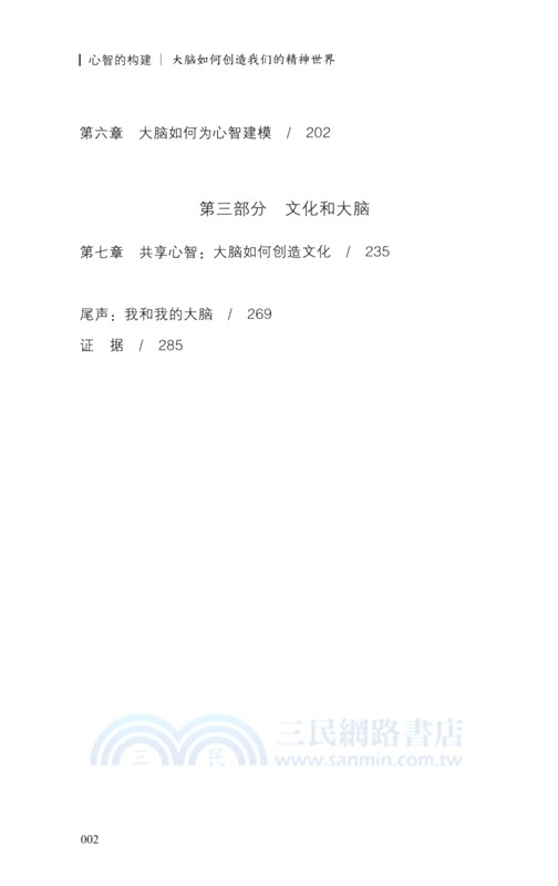 心智的構建：大腦如何創造我們的精神世界(簡體書)