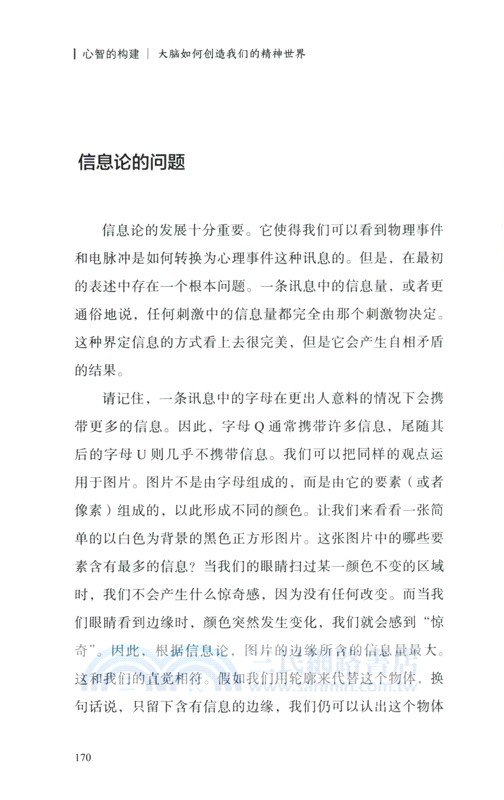 心智的構建：大腦如何創造我們的精神世界(簡體書)