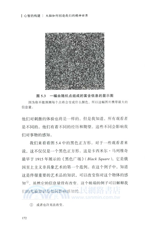 心智的構建：大腦如何創造我們的精神世界(簡體書)