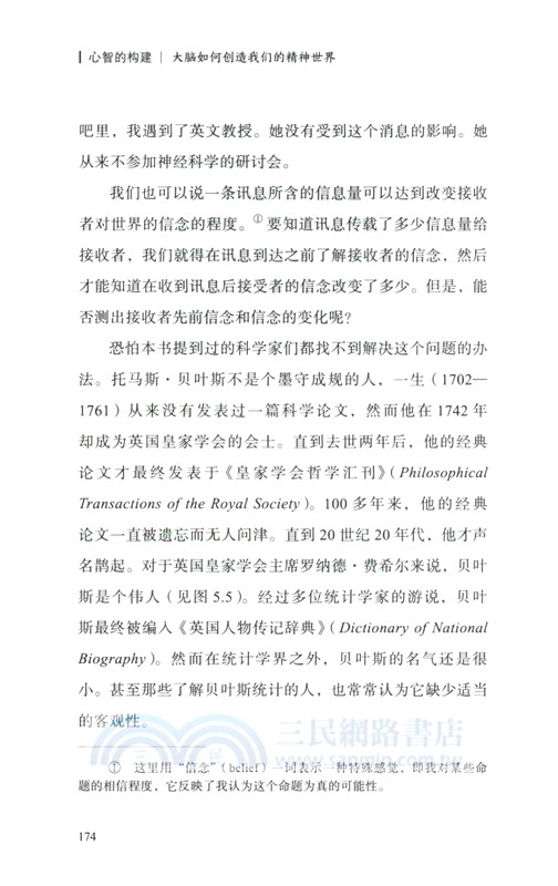 心智的構建：大腦如何創造我們的精神世界(簡體書)
