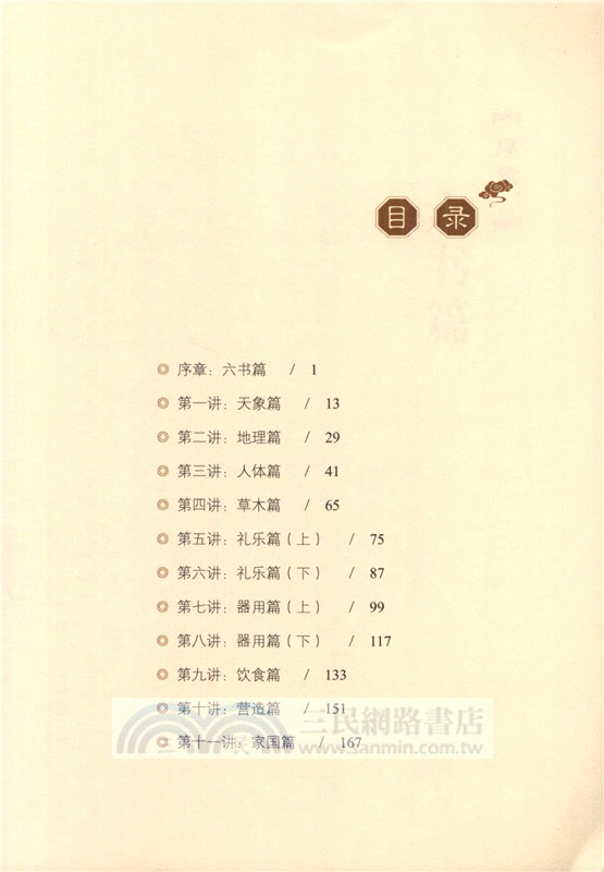 漢字春秋：漢字裡的中國文化（簡體書）
