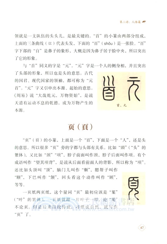 漢字春秋：漢字裡的中國文化（簡體書）