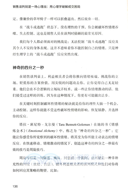 銷售談判就是一場心理戰：用心理學破解成交困局（簡體書）