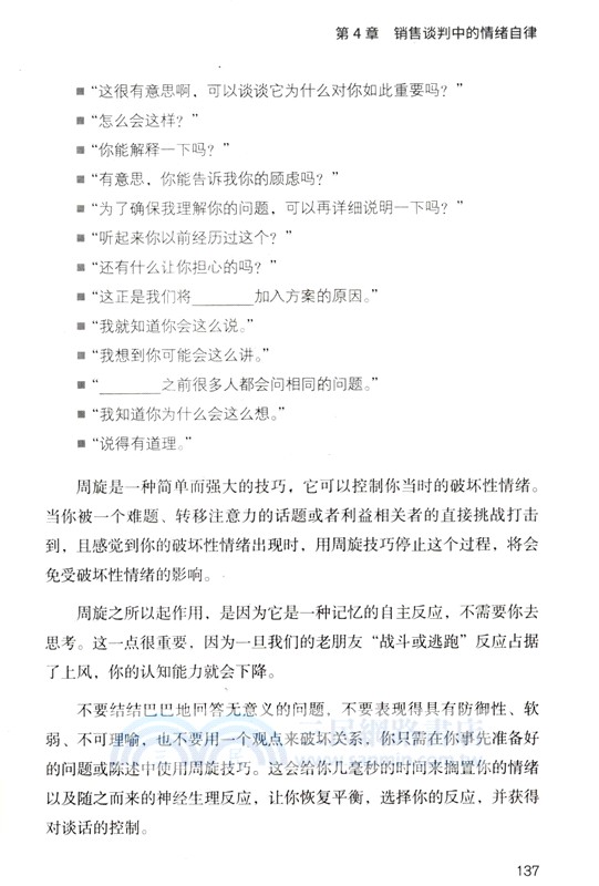 銷售談判就是一場心理戰：用心理學破解成交困局（簡體書）