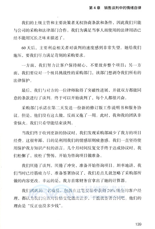 銷售談判就是一場心理戰：用心理學破解成交困局（簡體書）