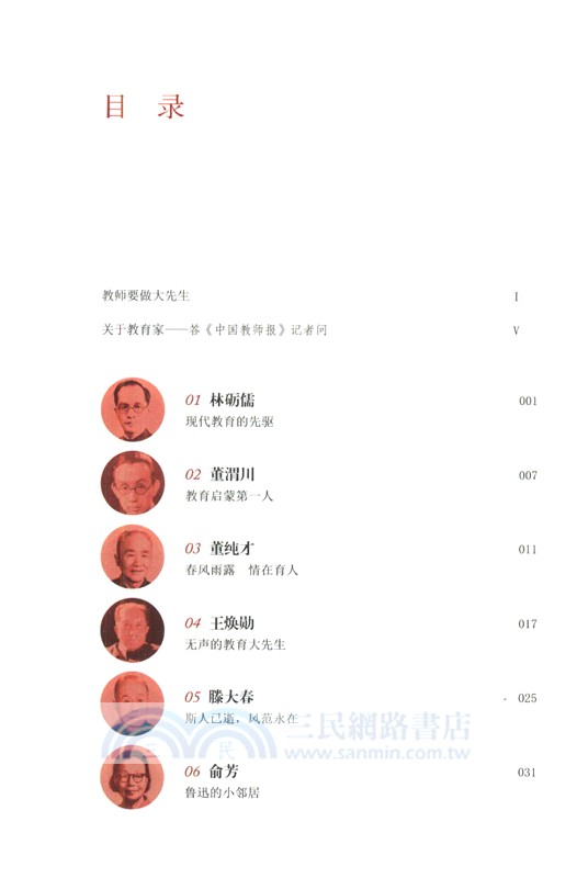 我所認識的大先生（簡體書）