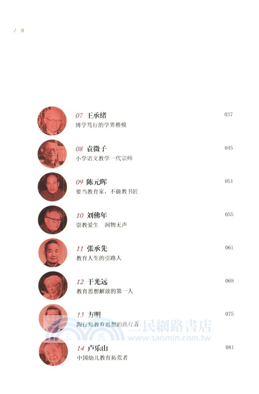 我所認識的大先生（簡體書）