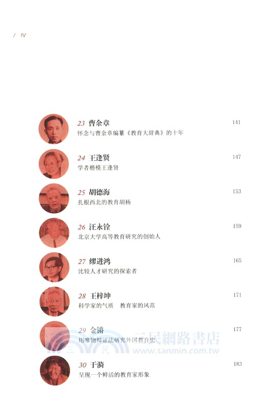 我所認識的大先生（簡體書）