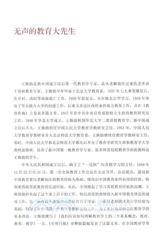 我所認識的大先生（簡體書）