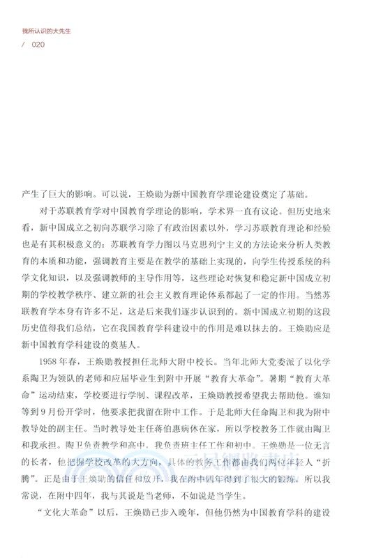 我所認識的大先生（簡體書）