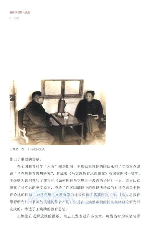 我所認識的大先生（簡體書）