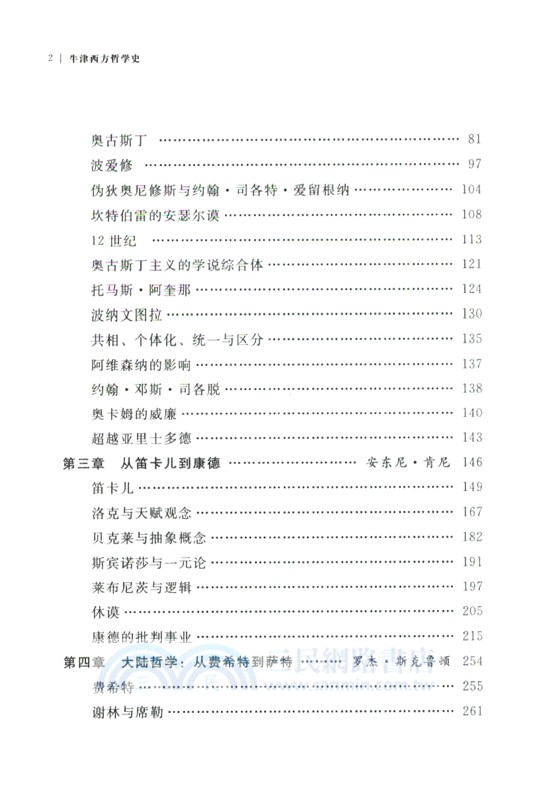牛津西方哲學史(中文修訂版)（簡體書）