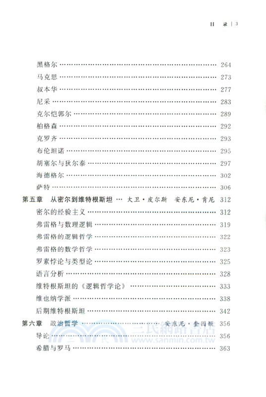 牛津西方哲學史(中文修訂版)（簡體書）